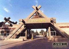 半坡博物馆