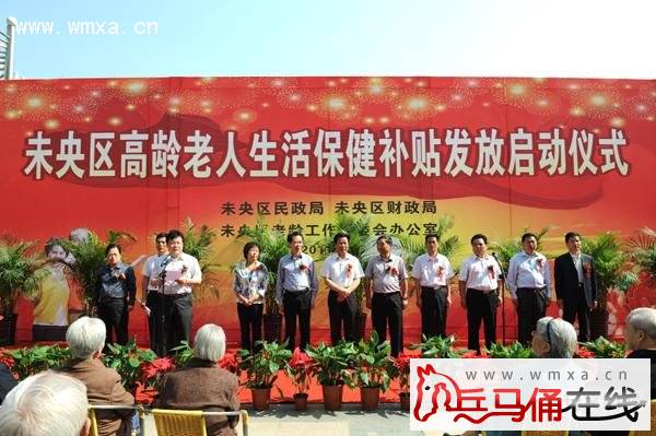 未央区举办高龄老人生活保健补贴发放启动仪式