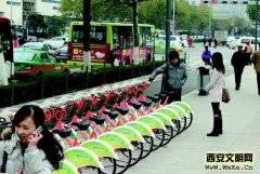 本月20号西安将新增600辆自行车 附办卡方法