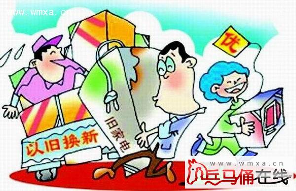 家电以旧换新本月底终止 家电下乡仅暂停月底