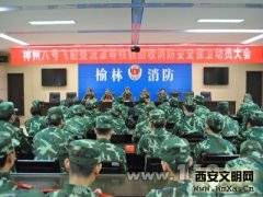 榆林消防部署“神八”整流罩残骸回收安保