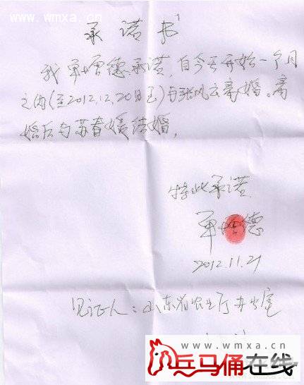 德为情人苏春媛写离婚承诺书 竟让下属史访见