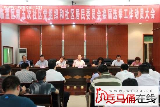 临潼区召开第五次社区两委会换届选举工作动员