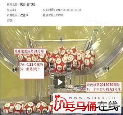 双色球一球双号引争议 官方称拍摄角度问题