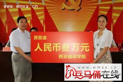 西安翻译学院捐款土门村 助力新农村建设