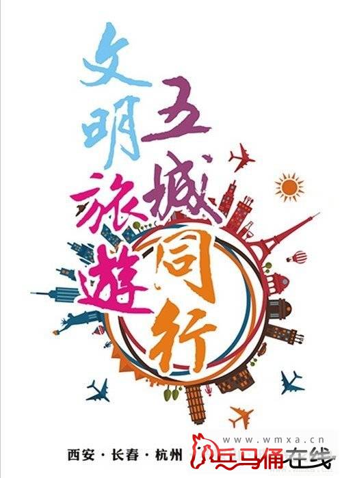 单位开展文明旅游