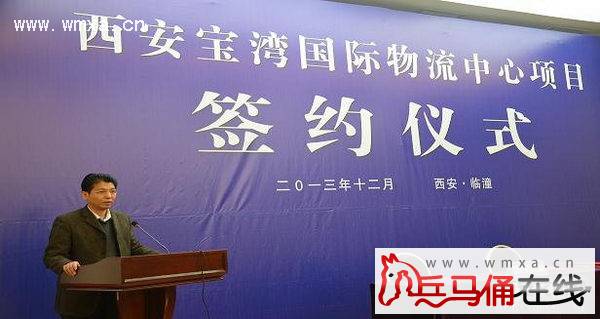 西安宝湾国际物流中心项目签约仪式在临潼区举