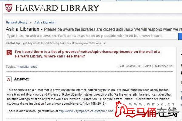 哈佛大学图书馆:中国盛传的哈佛校训系编造