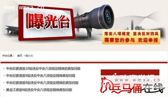 中纪委网站\曝光台\页面改版