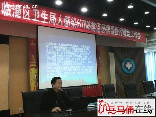 临潼区卫生局举办人感染H7N9禽流感医疗救治