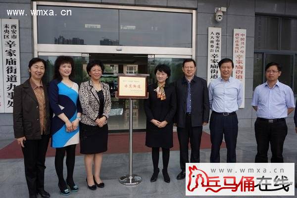 西安市 平安家庭 创建工作推进会在未央区召开