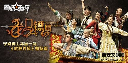  龙门镖局 第二部 什么时候 上映  龙门镖局 2演员表