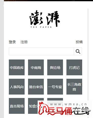 澎湃新闻网是谁办的 澎湃新闻网背景揭秘