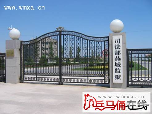 燕城监狱和秦城监狱区别 燕城监狱地址、内部