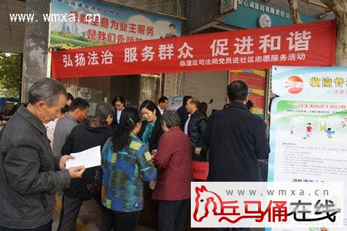 临潼区司法局开展党员进社区宣传活动