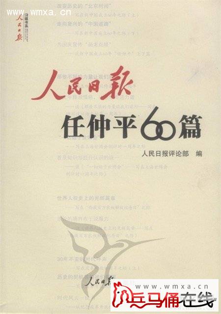 国平是谁的笔名 人民日报国平是谁图片 40834 450x639