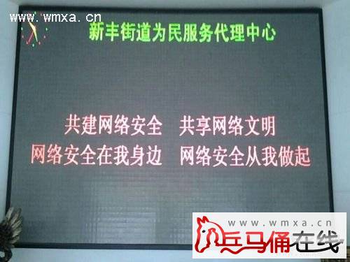 新丰街办积极开展首个网络安全宣传周活动