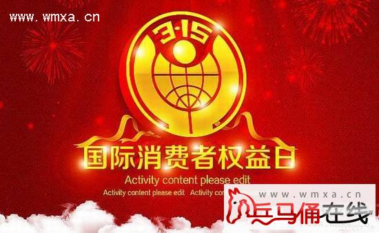 1991年~2015年历届315晚会主题、主持人及曝