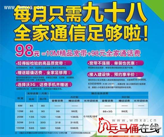 北京铁通宽带资费_北京 联通 宽带 资费_联通宽带北京资费