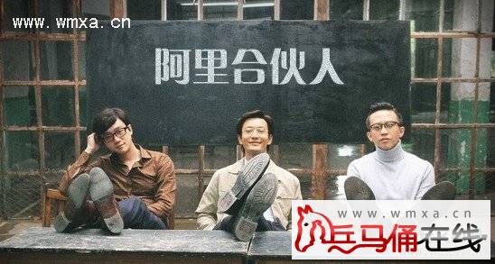 阿里巴巴合伙人制度是什么 阿里30名合伙人简