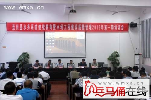 蓝田县水务局举办继续教育暨水利工程建设质量