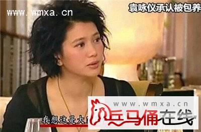  袁咏仪 个人 资料 简介  袁咏仪 坦承曾被包养称不