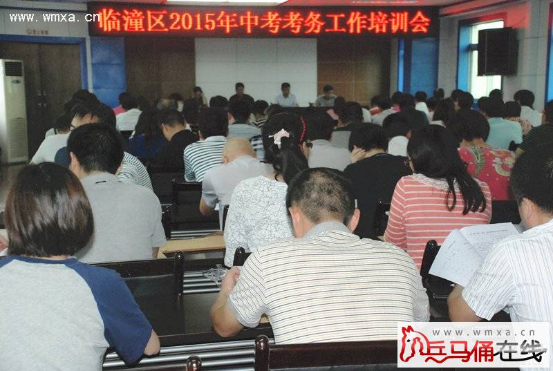 临潼区教育局部署2015年中考工作