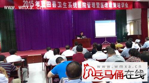 蓝田县卫生局举办医院管理暨医改政策培训班
