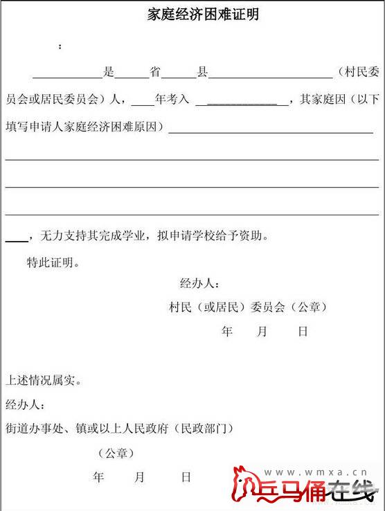 家庭困难证明
