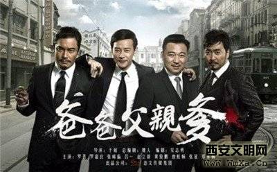 电视剧《爸爸父亲爹》剧情简介及各主要角色介