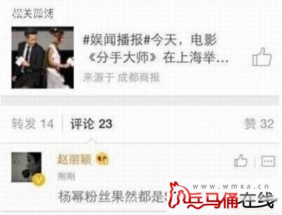 赵丽颖骂杨幂流产图片是真的吗 赵丽颖杨幂骂