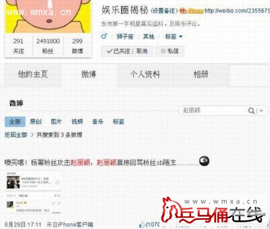 赵丽颖骂杨幂流产图片是真的吗 赵丽颖杨幂骂