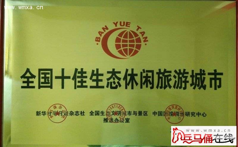 临潼区喜获全国十佳生态休闲旅游城市荣誉称