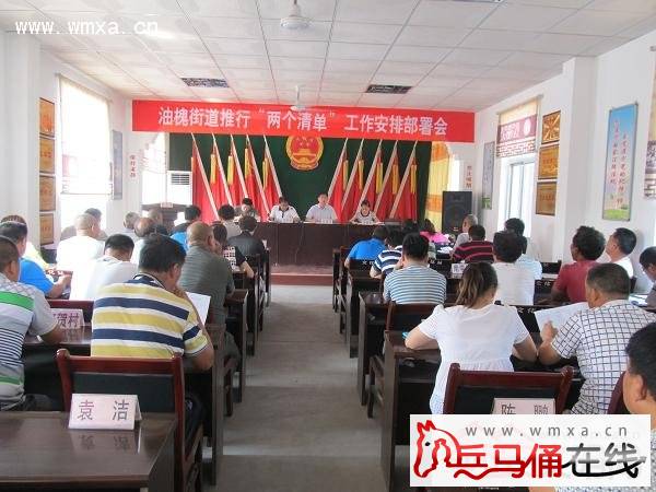 油槐街办召开在村级党组织中推行两个清单工