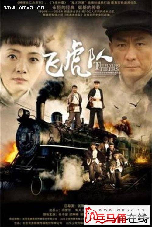 电视剧《飞虎队》剧情简介及各主要角色介绍
