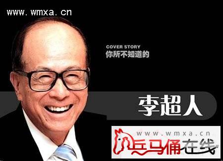 李嘉诚为什么撤资大陆 揭秘李嘉诚跑路欧洲背