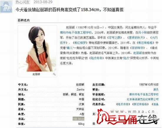 赵丽颖真实身高体重是多少?赵丽颖个人资料揭