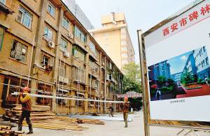 经过前期周密准备 改造工程进入施工阶段 西安