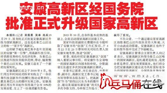 站在全新起点阔步前进--欢呼安康高新区升格国