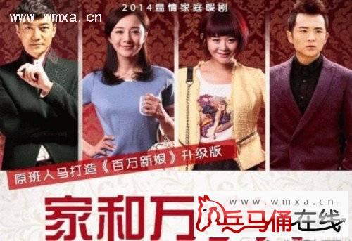 电视剧《家和万事兴》登陆湖南卫视 家和万事