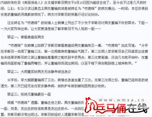 李斯羽事件是怎么回事 传其曾掌掴罹患癌症男