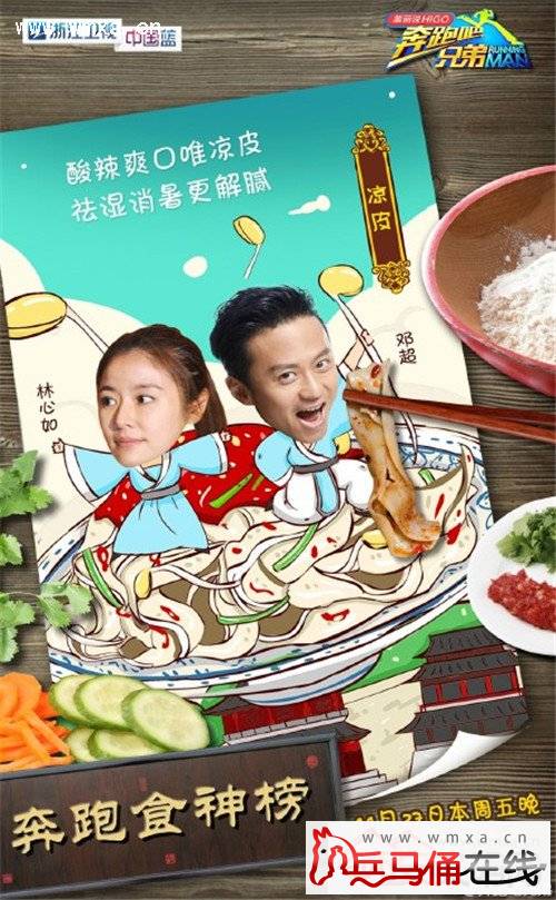 奔跑吧兄弟第三季第五期西安站 黄渤夏雨林心