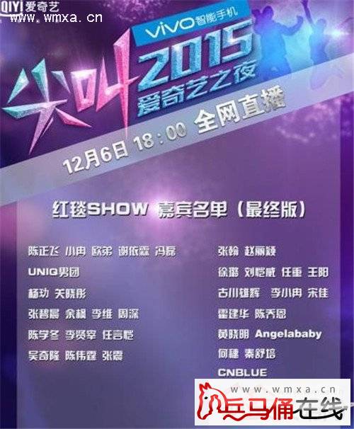 2016爱奇艺尖叫之夜今晚17点直播 完整嘉宾名