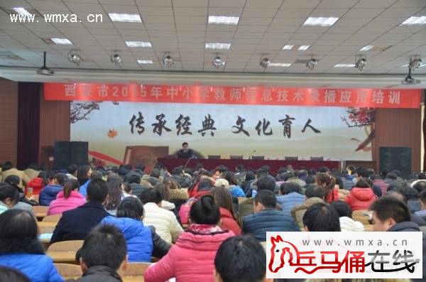 西安市2015年中小学教师信息技术录播应用培