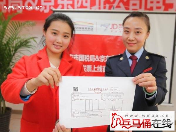西安首张电子普通发票在京东西北分公司开出_