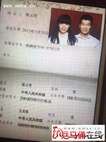 吴莫愁结婚证曝光男方姓名陈云哲 人肉资料曝