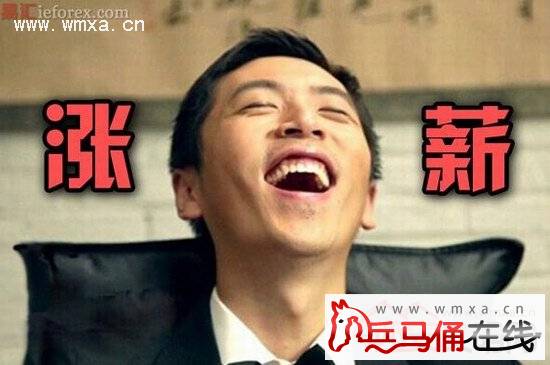 全世界喜迎工资上涨 其中中国工资涨幅最高(2