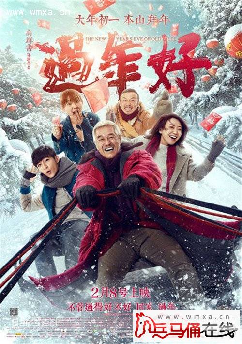 电影《过年好》什么时候上映 其剧情简介及演