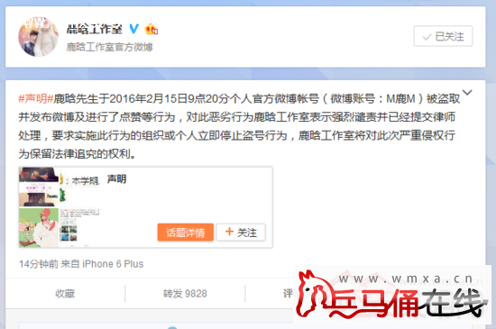官方确认鹿晗微博账号被盗 被转发一起穷浪漫