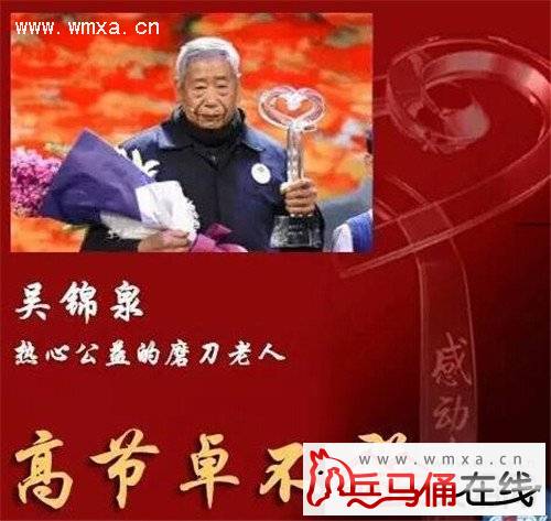 2015感动中国人物之磨刀老人吴锦泉简介 吴锦